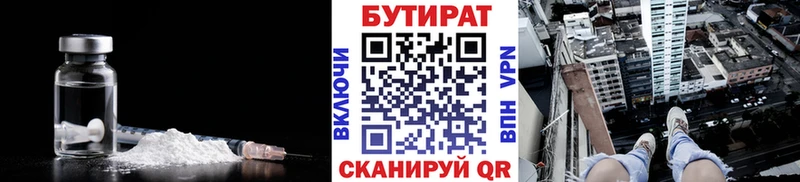 Бутират 99% Ивантеевка